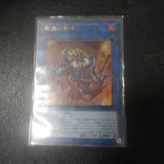 遊戯王 剛炎の剣士 ウルトラ