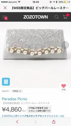 Paradise picnic クラッチ