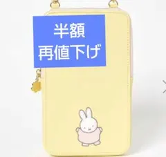 再値下げ☆半額☆新品☆ミッフィー☆スプリングショルダーポーチ