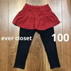【匿名配送】ever closet エバークローゼット 100cm スカッツ