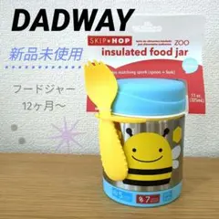 DADWAY SKIP HOP ZOO 保温保冷フードジャー スプーンフォーク付のサムネイル