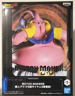 ドラゴンボールZ MATCH MAKERS 魔神ブウ（VS超サイヤ人3孫悟空