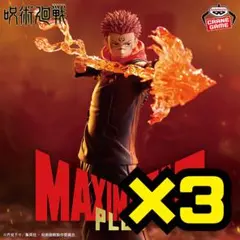 【即発送】呪術廻戦 両面宿儺