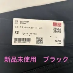 UNIQLO ウルトラストレッチ カラージーンズ XS ブラック