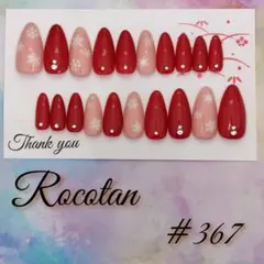 ★SALE1月末まで★【#367】«現品限り»ネイルチップ(20枚セット)