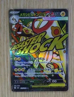 メガシンビルドンex ポケモンカード メガシンビルドンEX ポケモンカード - メルカリ