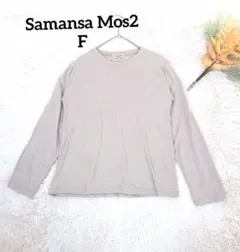 サマンサモスモス レディース長袖カットソー(F)Tシャツ コットン混プルオーバー