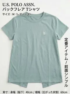 U.S. POLO ASSN. バックフレア Tシャツ Mサイズ