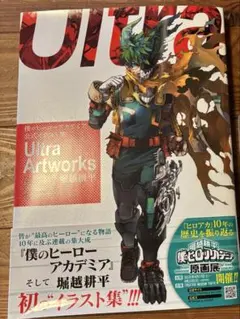 僕のヒーローアカデミア Ultra Artworks