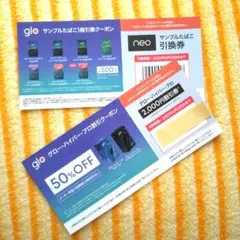 サンプルたばこ引換券 glo ほか ファミマ限定！