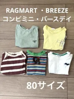 【まとめ売り】男の子 半袖Tシャツ5枚セット 80サイズ　春夏秋　薄　保育園着
