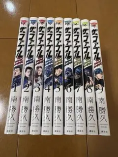 YっPさん専用！ザ・ファブル　セカンド全巻セット 1-9巻 (全て希少な初版品)のサムネイル