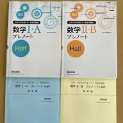 2024 数学 I:A II:B プレノート セット