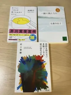小説3冊 まとめ売り