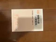 保育内容「人間関係」 アクティベート保育学