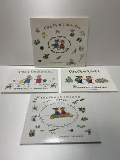 ぐりとぐらの絵本4冊セット