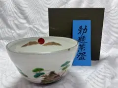 2026年最新】勅題茶碗の人気アイテム - メルカリ