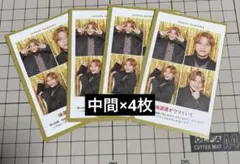 TVガイド WEST 中間淳太　4枚セット