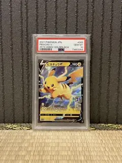 PSA10 ピカチュウV 25th ゴールデンボックス 005/015 ポケカ - メルカリ