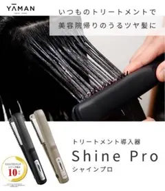 YAMAN シャインプロ 超音波ヘアアイロン