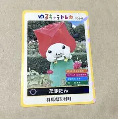 ゆるキャラトレカ 香川県 うどん脳 YC-342 - メルカリ