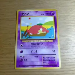 ポケモンカード ヤドン 旧裏