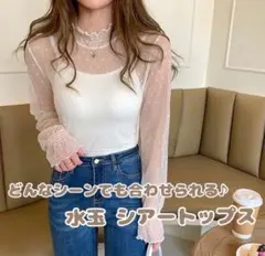 M ホワイト　水玉　シアートップス　 シースルー　レディース　レース　ブラウス