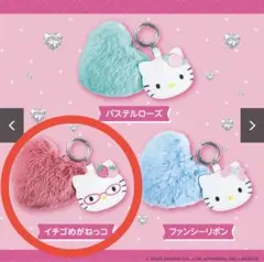 ハローキティ ふわふわファーチャームBOOK シークレット