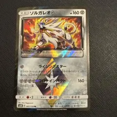 2026年最新】ソルガレオの人気アイテム - メルカリ