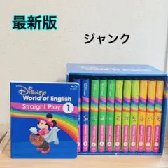 【ジャンク品】　ストレートプレイ　最新版　ディズニー英語システム　Blu-ray