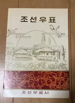 2026年最新】北朝鮮切手の人気アイテム - メルカリ