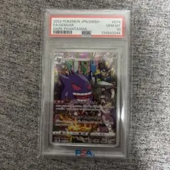 ゲンガー CHR S10a ダークファンタズマ 074/071 psa10