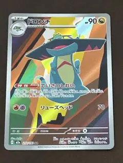 ポケモンカード　ドロンチ　AR
