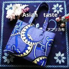 アフリカ布シリーズ　トートバッグ　特大　ハンドメイド　ブルーイエロー　チャーム付