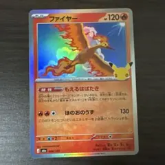 ファイヤー