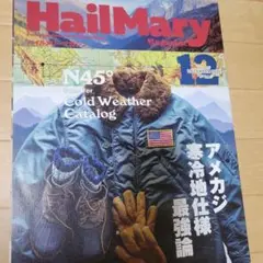 Hail Mary Magazine 12月号 2021年