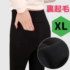 裏起毛 レギンス 暖かいパンツ XL 美脚脚長 スキニー 韓国 温活女子 人気