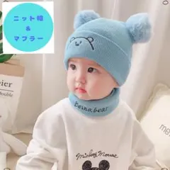 ベビー キッズ ニット帽 マフラー くま 帽子 子供