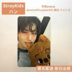 2025年最新】stray kids ハン ポップアップの人気アイテム - メルカリ