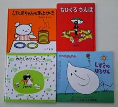絵本４冊セット　幼児向け