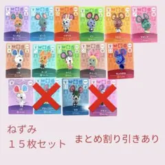 あつまれどうぶつの森　　amiiboカード　ねずみ１３枚セット　まとめ売り割引