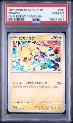 2026年最新】ピカチュウ げきとうスパーク psa10の人気アイテム - メルカリ
