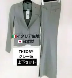 新品　Theoryセオリー ライトグレースーツ上下セット　サイズ0 日本製