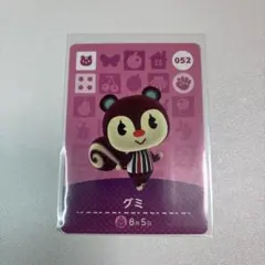 どうぶつの森 amiiboカード　グミ