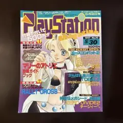 電撃PlayStation D 178 表紙娘トレカ 付録ゲーム付 レア - メルカリ