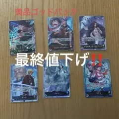 師弟の絆　ゴットパック　リーダーパラレルセット