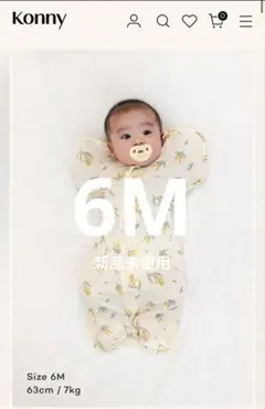 【新品あり】KONNY Newborn モダールスワドルスーツ 2枚セット6Ｍ
