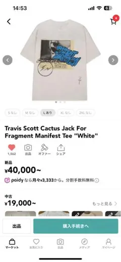 travisscott × CACTUSJACK × fragment 半袖T