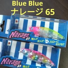 2025年最新】ナレージ 65の人気アイテム - メルカリ