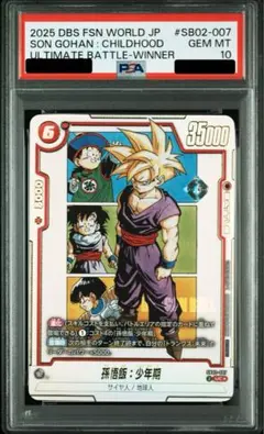 ドラコンボールヒーローズ　孫悟飯　 PSA10 状態難/PSA10鑑定済〕孫悟飯：少年期(パラレル)【R☆】{FB01-090}
